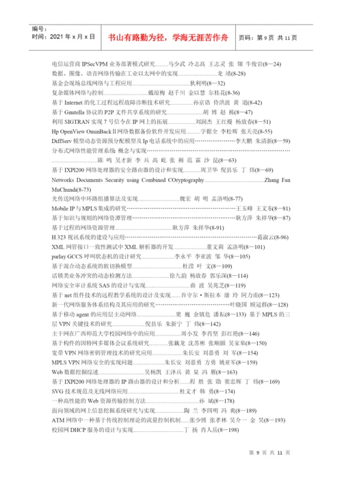第六届全国计算机应用学术会议论文集总目录.docx