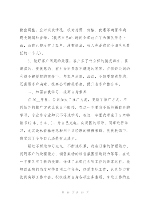 销售述职报告总结范文2021.docx