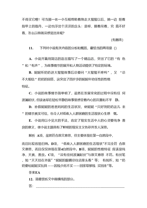 高一语文必修三练习双基限时练12动物游戏之谜含答案