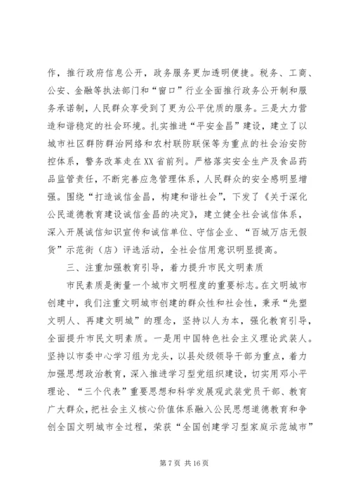 市创建全国文明城市工作情况汇报.docx