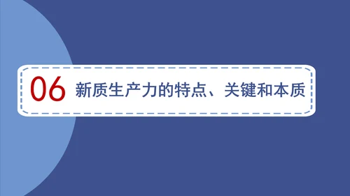 小学教育学习新质生产力主题班会PPT课件