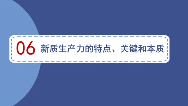 小学教育学习新质生产力主题班会PPT课件