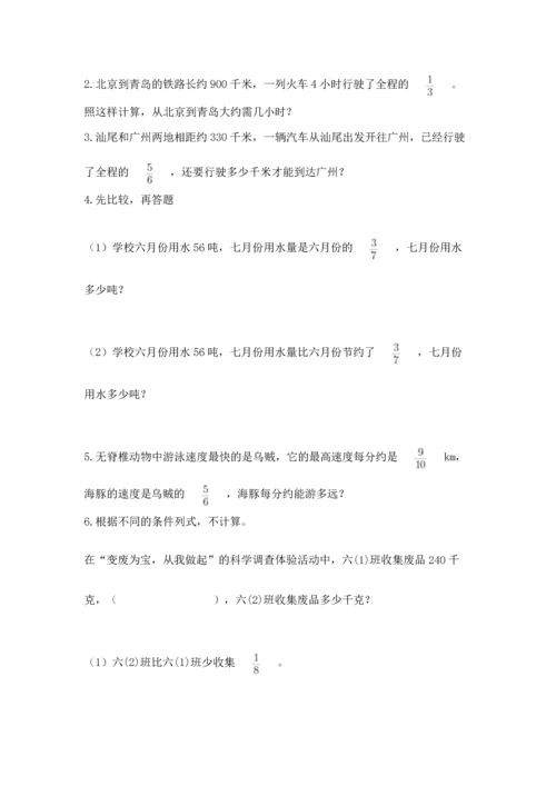 人教版六年级上册数学期中考试试卷附答案【轻巧夺冠】.docx