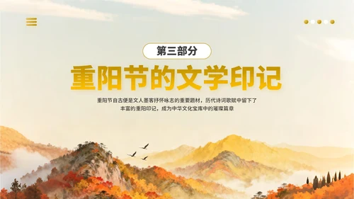 黄色插画风重阳节文化PPT模板