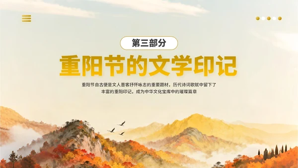 黄色插画风重阳节文化PPT模板