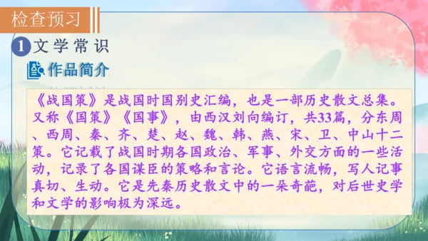 21《邹忌讽齐王纳谏》课件