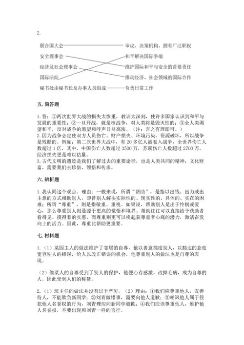 最新部编版六年级下册道德与法治期末测试卷及答案【真题汇编】.docx