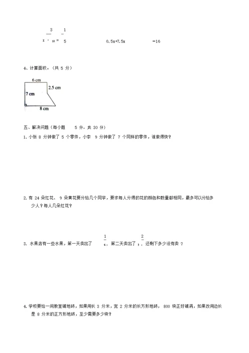 北师大版小学五年级数学上册期末考试题与答案共12套资料