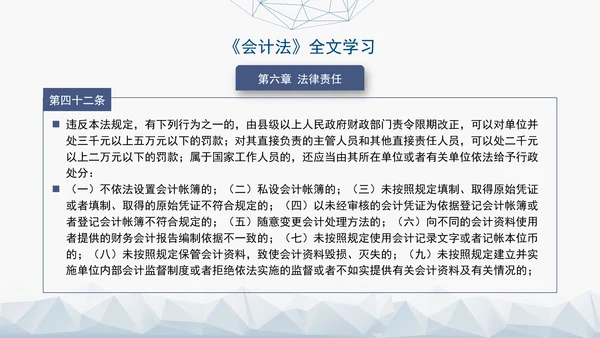 新版中华人民共和国会计法解读学习PPT课件