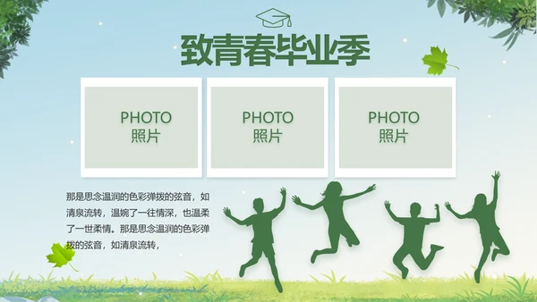 致青春毕业季青春毕业纪念册PPT