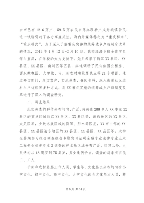 关于推进XX市户籍制度改革有关问.docx