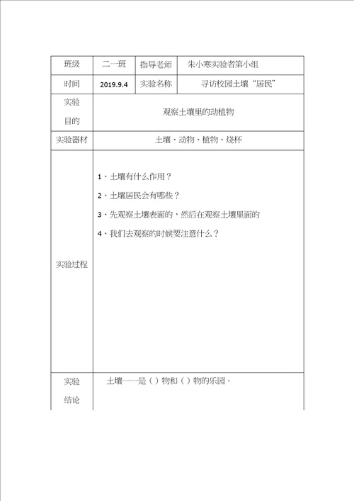 教科版二年级上册科学实验报告单