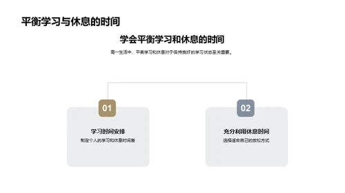 高一生活全解析