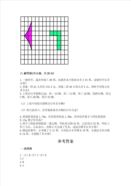 小学数学四年级下学期期末测试卷附参考答案【典型题】