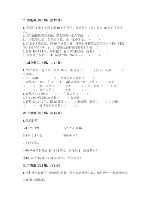 苏教版数学四年级上册期末卷含答案【预热题】.docx