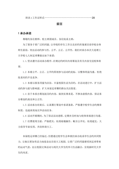 大学第三届七人制足球赛竞优秀标书.docx