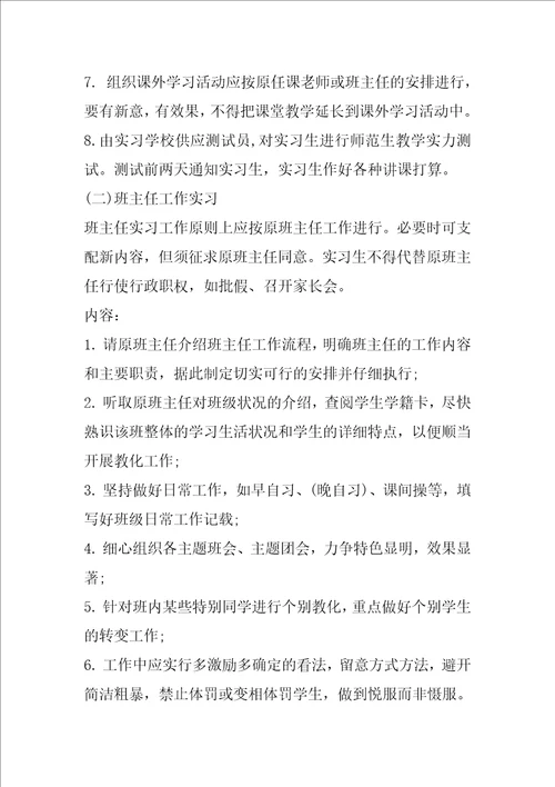 教学实习工作计划日常教学