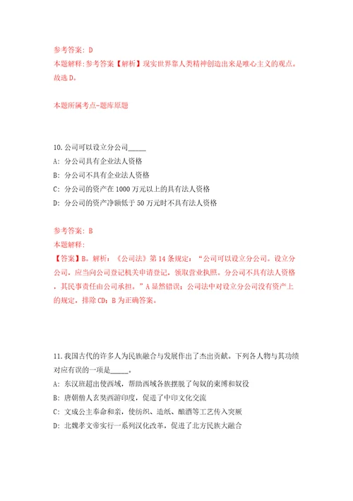 内蒙古开放大学公开招聘10名工作人员模拟试卷附答案解析第6期