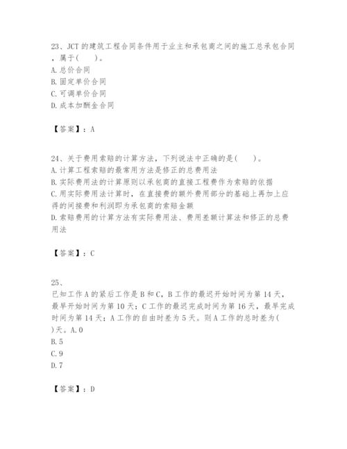 2024年一级建造师之一建建设工程项目管理题库【必刷】.docx