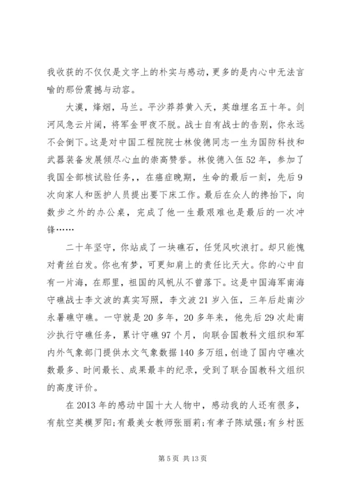 学习感动行业十大人物先进事迹,践行四个三精编.docx