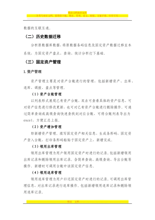 固定资产管理系统建设方案.docx