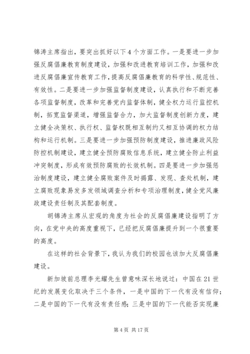 反腐倡廉演讲稿[5篇范文]_1.docx