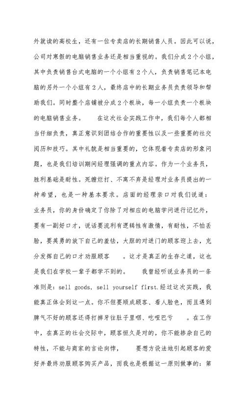 2022业务员实习报告