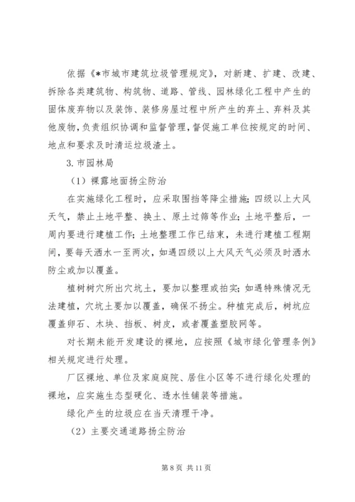 扬尘污染整治工作计划.docx