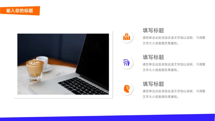 双色橙蓝创意项目策划PPT模板