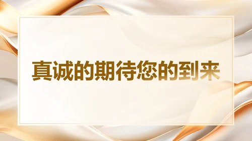 橙色鎏金风慈善晚会邀请涵PPT模板