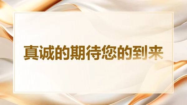 橙色鎏金风慈善晚会邀请涵PPT模板