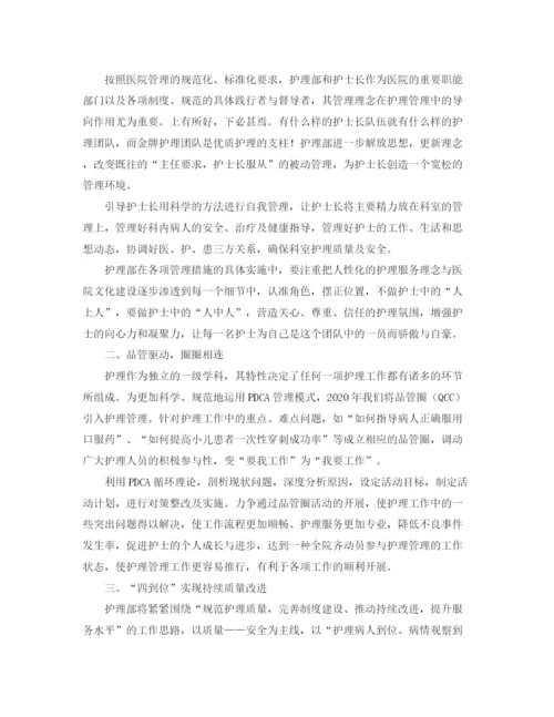 精编之医院护理部工作计划范文3篇.docx