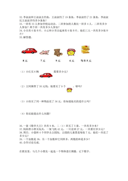 小学二年级上册数学应用题100道及参考答案（a卷）.docx