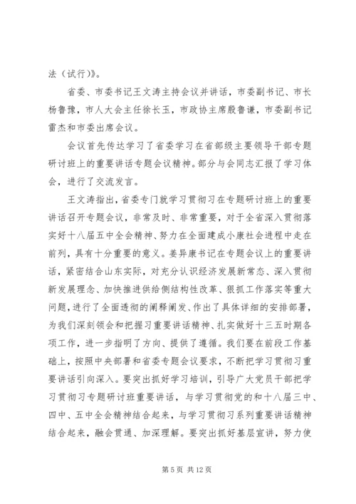 适应新常态把握新常态引领新常态心得体会.docx