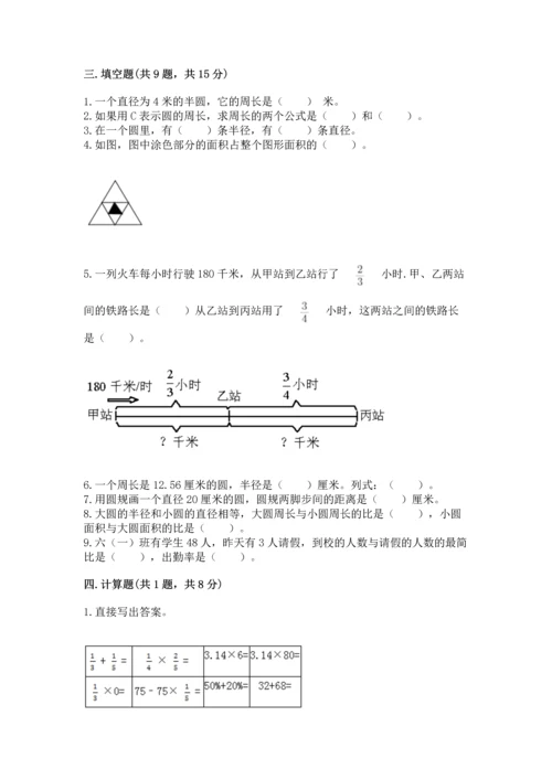 人教版六年级上册数学期末测试卷及参考答案（精练）.docx