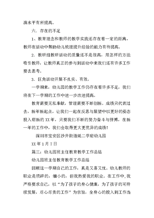 幼儿教师教学工作总结