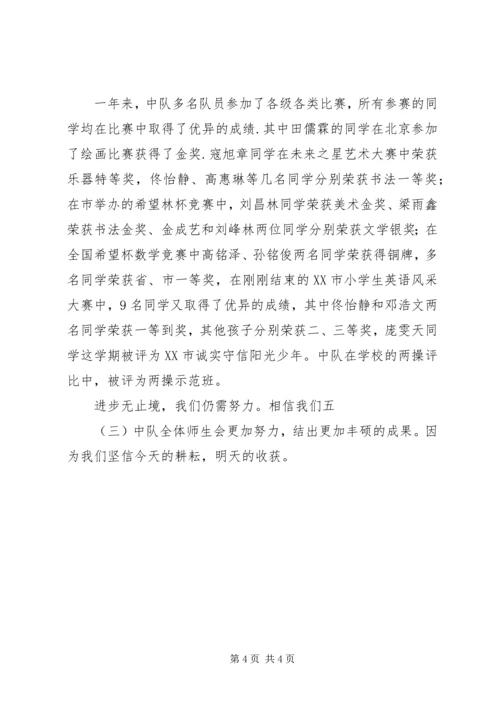 优秀中队事迹材料 (5).docx