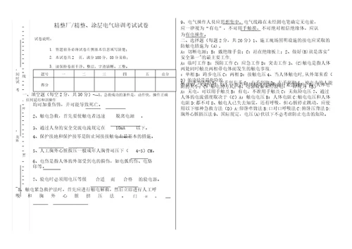 触电急救考题及答案