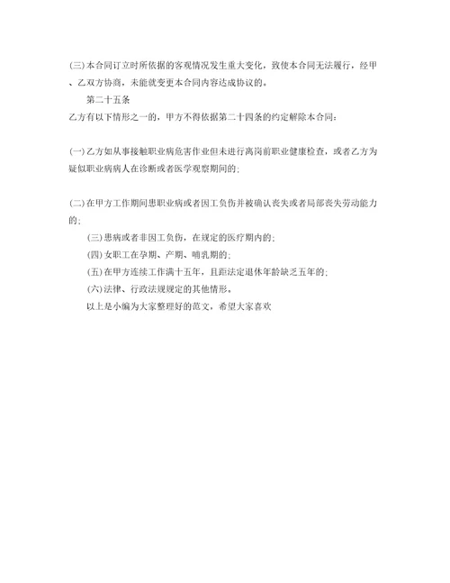 关于劳动合同的标准范本