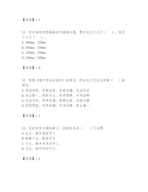 2024年一级建造师之一建矿业工程实务题库【网校专用】.docx