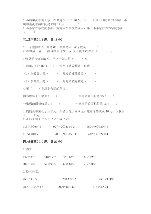 小学数学三年级下册期末测试卷【名校卷】.docx