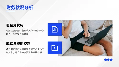 蓝色商务风企业融资路演介绍PPT模板