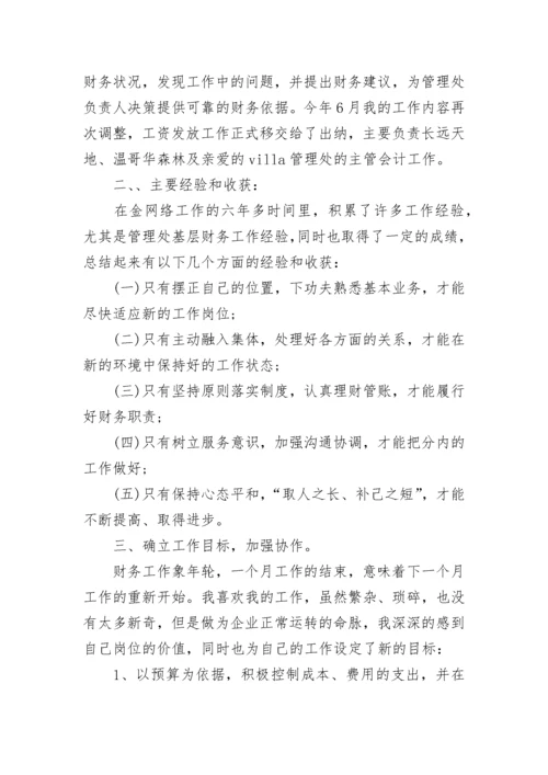 公司经营状况财务分析报告.docx