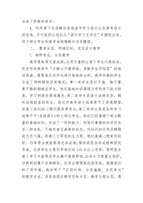 关于高三语文教学工作总结.docx