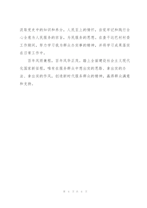 我为群众做什么心得体会范文(通用3篇).docx