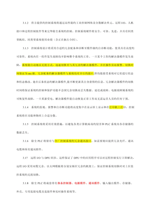 PLC全新招标重点技术基础规范.docx