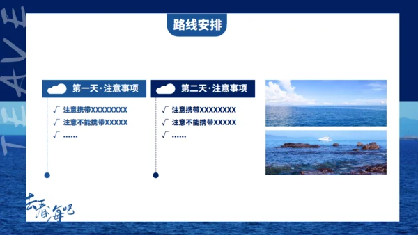 旅游行业去看海吧通用PPT模板
