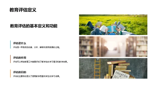 深掘教育评估实践