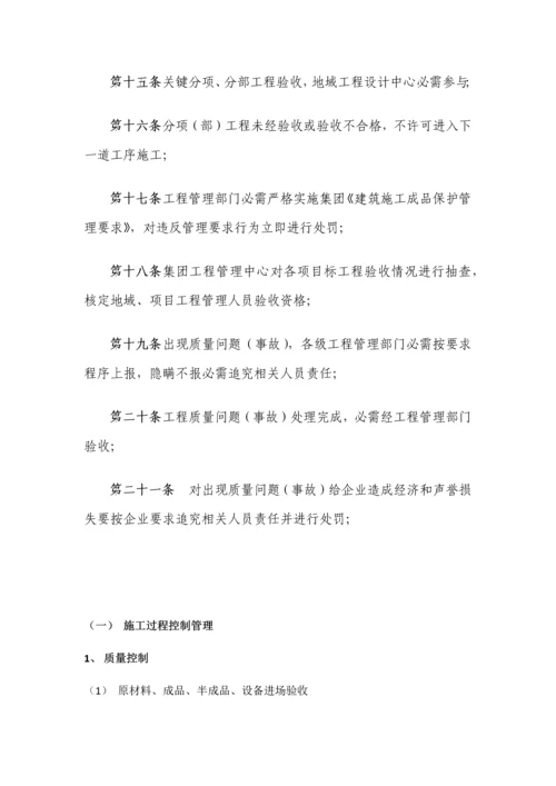 综合重点工程质量管理核心制度综合流程.docx