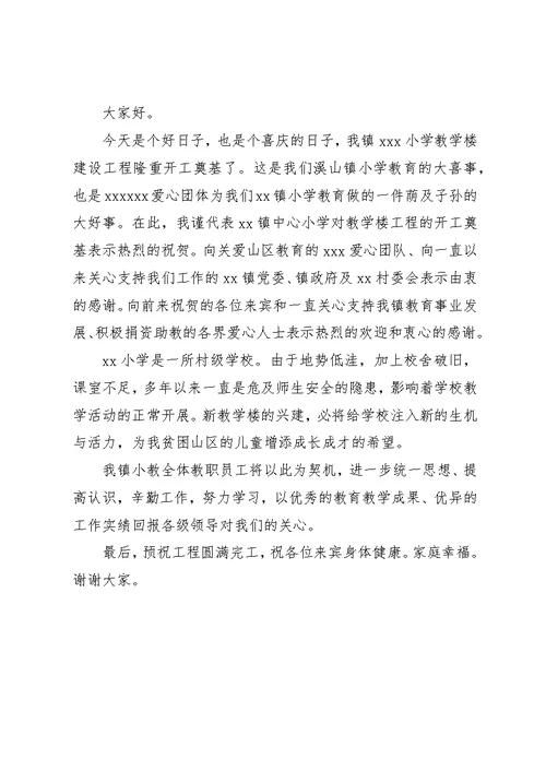 学校教学楼奠基仪式上的致辞